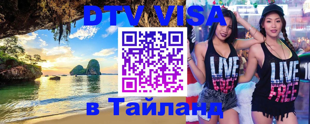 Цены на DTV визу в Таиланд — пакеты услуг, достаточно даже паспорта - Нейпьидо  04.10.2025 